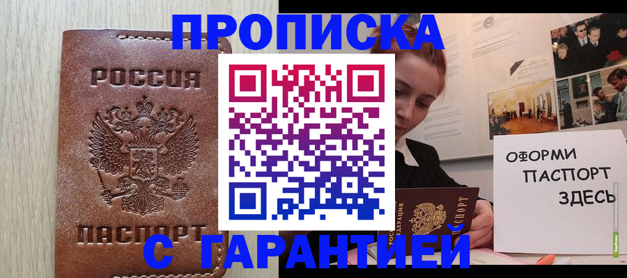 прописка штамп в Навашино